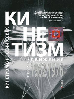 cover image of Кинетизм